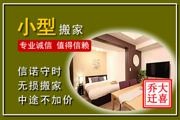 梁园小型搬家