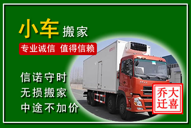 梁园物品搬运