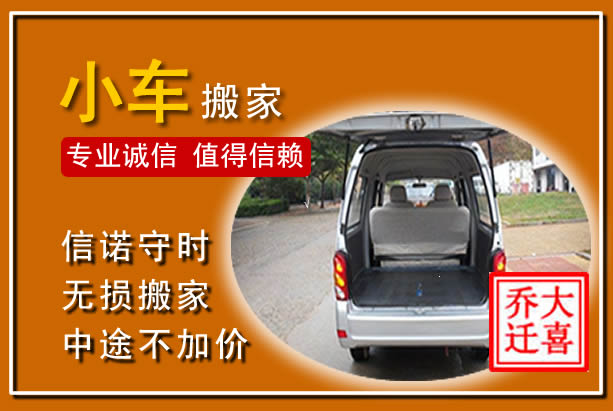 梁园个人搬家