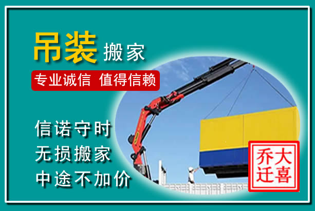 梁园吊装大件搬家
