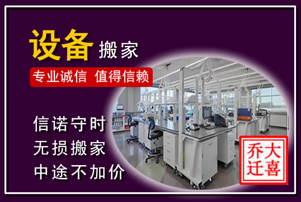 梁园仪器设备搬运