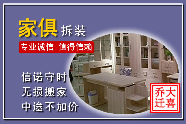 梁园家俱拆装搬运